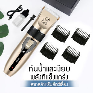 ปัตเลียนไร้สาย ที่ตัดขนสุนัข ตัดขนสุนัข กรรไกรตัดขนหมา กรรไกรตัดขนหมา เหมาะสำหรับสัตว์เลี้ยง เช่น สุนัข/แมว/กระต่าย