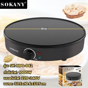 เครื่องทำแพนเค้ก เครื่องทำพิซซ่า อเนกประสงค์ 1000W