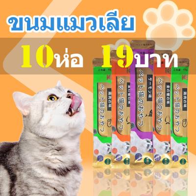 ขนมเเมวเลีย 15g มีให้เลือก3รส cat snack stick 15g อาหารแมว