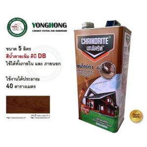 เชนไดร้ท์ รักษาเนื้อไม้ ทาไม้ ทุกเฉดสี ขนาด 5 ลิตร CHAINDRITE น้ำยากันปลวก