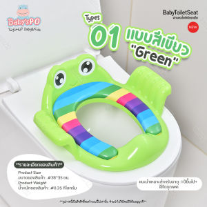 BABYSPO ⭐️ ที่รองชักโครกเด็ก ( ลายกบ ) ฝารองนั่งชักโครกเด็ก ชักโครกเด็ก ที่รองนั่งชักโครกเด็ก ฝารองนั่งเด็กเสริมฟองน้ำ ฝาชักโครกเด็ก