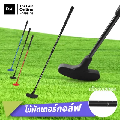 Doti ไม้กอล์ฟ พัตเตอร์กอล์ฟ แบบพับเก็บได้และปรับได้ พัตเตอร์สำหรับ เด็กและผู้ใหญ่ Golf Putter
