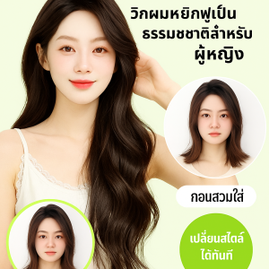 🔥พร้อมส่ง🔥【รุ่นเดียวกันกับลู่ซือ】วิกผมหางม้าลอนธรรมชาติ ทั้งหวานและสุดชิคทันสมัยและ ฟูอย่างเป็นธรรมชาติ