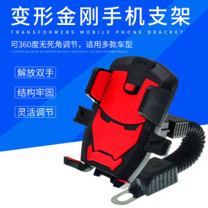 Motorcycle  Mobile Phone Holder   Mountain Bike Riding Mobile Phone Stand   Transformers Mobile Phone Navigation Bracket