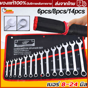 ชุดประแจ CR-V 8-24mm หน้าหา 6/8/10/12/14/23ตัว สำหรับการแก้ไขประแจแหวนข้างตาย ผลิตจากเหล็กเกรดแข็งแรง มีราคาที่น่าคุณภาพ