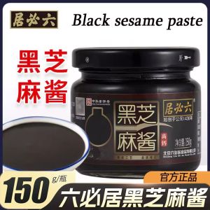 【六必居】黑芝麻酱 纯黑芝麻酱无糖 烘焙调料涂抹吐司面包早餐下午茶甜点酱Black sesame paste No sugar 授权屿花堂正品