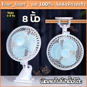 พัดลมไฟฟ้าตั้งโต๊ะ พัดลมเสียบปลั๊กไฟ - พัดลมหนีบ ส่วยได้ 9.5 นิ้ว หน้ากว้าง นิ้ว สินค้ามีพร้อมจัดส่งจากไทย