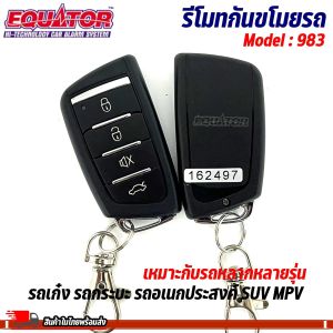 กันขโมยรถ EQUATOR รุ่น 983 เหมาะกับรถ รถเก๋ง รถกระบะ รถอเนกประสงค์ SUV MPV หลากหลายรุ่น สัญญาณกันขโมย กันขโมยรถยนต์ ติดตั้งสำหรับการโจรกรรม