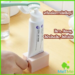 MetMe ที่รีดยาสีฟัน ที่บีบหลอดยาสีฟัน อัตโนมัติอย่างเต็มที่ Toothpaste machine
