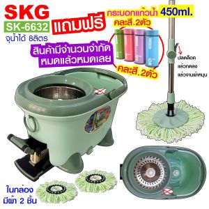 SKG ชุดถังปั่น ไม้ม็อบ ไม้ถูพื้น ถังสแตนเลส รุ่น SK-6632 มีของแถมฟรี  ตามที่เลือกจ้าา