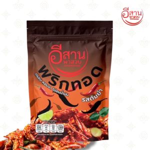 Isan Crispy Chili 100g (Original / Tom Yum)
