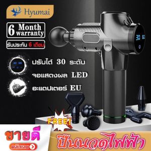 ปืนนวด Massage gun เครื่องนวดไฟฟ้า ปืนนวดกล้ามเนื้อ เครื่องนวดหลัง ปืนนวดตัวสำหรับนวดกล้ามเนื้อจุดที่อ่อนล้าอย่างหนัก พกพาสะดวกบรรเทาอาการปวดเมื่อยได้