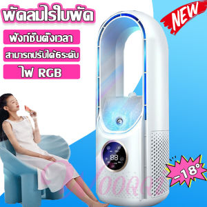 WOOQQI【รุ่นใหม่2024】MI พัดลมไอเย็น พัดลมไร้ใบพัด พัดลมไอน้ํา 3in1 ฟอกอากาศ เครื่องทำให้ชื้น Spray Cold Fan พัดลมตั้งโต๊ะ Blad