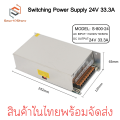 Switching Power Supply สวิตชิ่งเพาเวอร์ซัพพลาย 24VDC 33.3A. 
