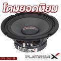 PLATINUM-X ลำโพงเสียงกลาง 6.5นิ้ว  PX-S6510B/PX-S6520RWS/​PX-S610.25KL 1คู่ โดมใหญ่พิเศษ แม่เหล็กหนา15มิล/20มิล เสียงดังกังวานชัดใส ลำโพง เสียงกลาง ลำโพงรถยนต์ เครื่องเสียงรถยนต์ 6510 6520 610. 