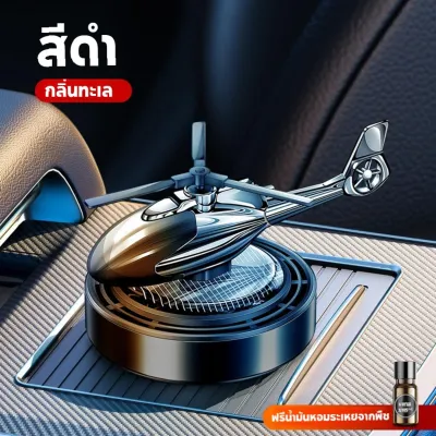 Car aromatherapy ornaments solar helicopter car perfume car aromatherapy car deodorization