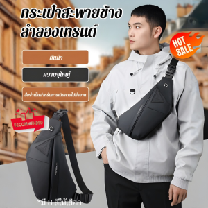 กระเป๋าคาดหน้าอกขยายผู้ชาย กระเป๋าคาดหน้าอกแบบ ข้ามร่างกาย หลายช่อง