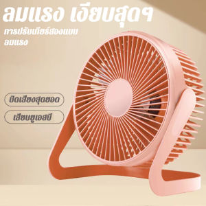 DayWalkers พัดลมตั้งโต๊ะ 5 นิ้ว 6 นิ้ว ต่อสาย USB พัดลมUSB Desktop Fan พัดลมมินิ พัดลมขนาดเล็ก