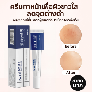 ครีมลบกระไวท์เทนนิ่ง ลดจุครีมทาหน้าเพื่อผิวขาวใส ลดจุ
