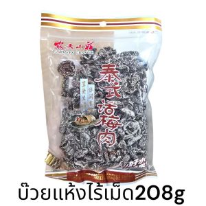 PS-04 ผลไม้แปลรูป นำเข้า หยางเหมย ลูกพลุน ชะเอมเทศลูกพลับคัมควอท ซองใหญ่