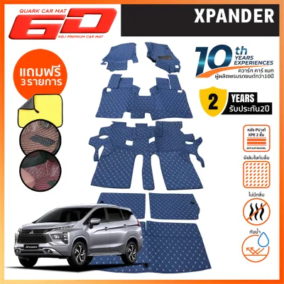 (รับประกัน2ปี+แถม3) พรม6D XPANDER ของแท้ QUARK รุ่นหนา XPE2ชั้น ตรงรุ่น - พรมรถยนต์ เอ็กซ์แพนเดอร์