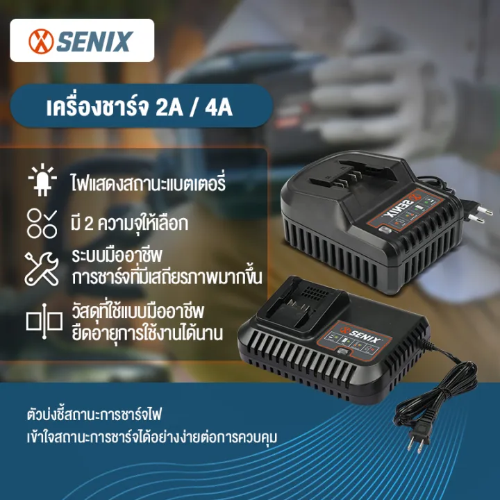 SENIX เครื่องชาร์จแบตเตอรี่ 2A/4A 58V สำหรับเครื่องมือทำสวน ชาร์จเร็ว