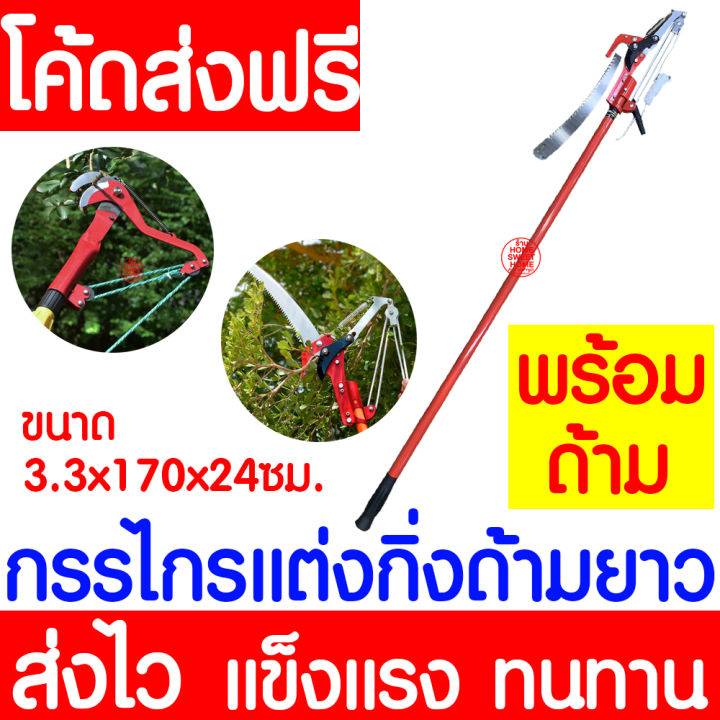 กรรไกรกระตุกกิ่งพร้อมด้าม 2.55 เมตร รุ่น 21016