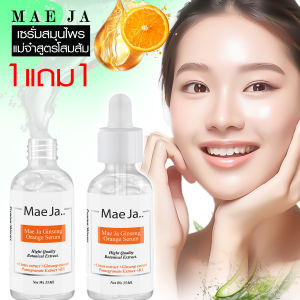 1แถม1 เซรั่มหน้าใส สูตรโสมส้ม แม่จ๋า จินเส็ง ออเรนจ์ เซรั่ม