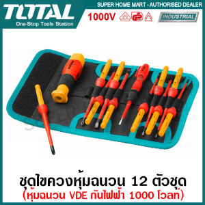Total ชุดไขควงหุ้มฉนวน เปลี่ยนแกนได้ + ไขควงเช็คไฟ หุ้มฉนวน (12 ตัวชุด) รุ่น THKISD1201 ( 12 Pcs Interchangeable Insulated Screwdriver Set )