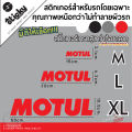 Sticker สติ๊กเกอร์แต่งรถ งานไดคัท ลาย Motul สติ๊กเกอร์ติดได้ทุกที่ มีหลายสี เลือกสีในรายการ สติ๊กเกอร์ oracal. 