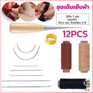 Ayla DIY 12 ชิ้น ชุดอุปกรณ์เย็บหนัง แฮนด์เมด พร้อมเข็มเย็บหนัง Sewing set