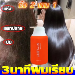 ซื้อ 2 แถม 1 ไม่มีต้องอบไอน้ำ STYLE ทรีทเม้นท์บำรุงผม เคราติน บำรุงผมมี ช่วยฟื้นฟูผมแห้งเสีย ทรีทเม้นท์บำรุงผม ครีมนวดผม
