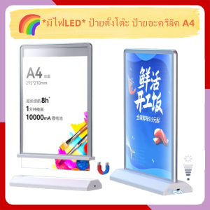 *มีไฟLED* ป้ายตั้งโต๊ะ ป้ายอะคริลิค A4 A5 ตั้งหน้าร้าน โชว์เมนู ร้านไม่มืด มีแบตชาร์จ+สาย ในตัว