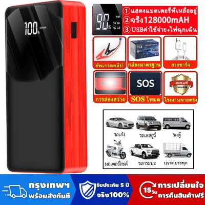 jump startจั๊มสตาร์ทรถยนต์ CODจั้มสตาร์ทรถยนต์ จั๊มสตาร์ท jump start รถยนต์ jump starter ไดสตาร์ทรถยนต์ 128000 Power Bank