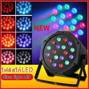 New ไฟเวที ไฟพาร์ กระพริบตามจังหวะ Disco light ไฟพาร์LED PAR LED RGB ไฟเทค ไฟหลากสี ไฟงานเลี้ยง ไฟเวที