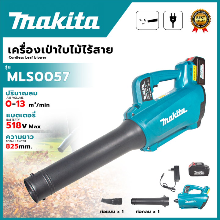 MAKITA เครื่องเป่าใบไม้ไร้สาย 518V ลมแรง