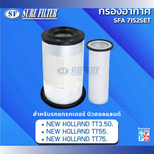 กรองอากาศรถแทรกเตอร์นิวฮอลแลนด์ TT3.50/TT55./TT75. ยี่ห้อชัวร์ฟิวเตอร์ รหัสสินค้า SFA 7152SET