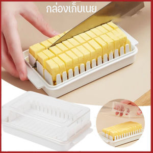 【Tiaioi】2 in 1 กล่องเก็บเนย และชีส กล่องตัดเนย พร้อมฝาปิดใส อเนกประสงค์