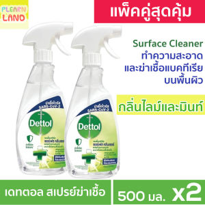 แพคคู่สุดคุ้ม Dettol สเปรย์ฆ่าเชื้อโรค เดทตอล ทำความสะอาดและฆ่าเชื้อ กลิ่นไลม์และมิ้นท์ 500ml 2 ขวด Surface Cleanser Spray Lime and Mint