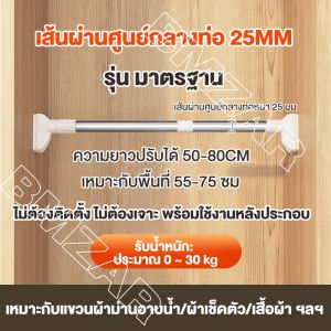 BMZAR ราวม่านสแตนเลส ราวแขวนสเตนเลส ราวม่าน ปรับขนาดได้ ไม่ต้องเจาะผนัง ราวสเตนเลส ราวตากผ้าติดผนัง ราวอเนกประสงค์ มี 4 ขนาด