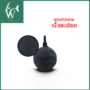 หัวทรายเซรามิค หัวทรายออกซิเจน เนื้อละเอียด รุ่นAir Stone