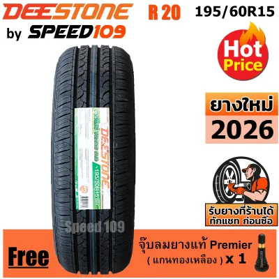 DEESTONE ยางรถยนต์ ขอบ 15 ขนาด 195/60R15 รุ่น R20 รุ่นใหม่ - 1 เส้น (ปี 2026)