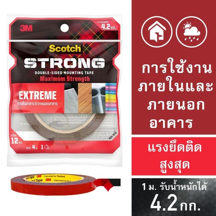 3M Scotch Extreme Mounting Tape 12 มม. x 4เมตร, 12 มม. x 10เมตร 3เอ็ม ส