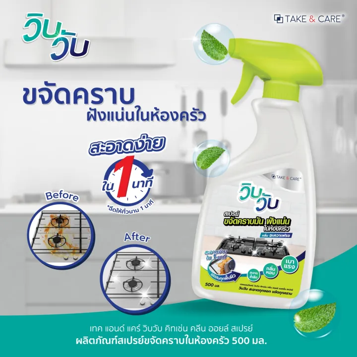 Wibwub Stain Remover Spray Aquafresh 500ml