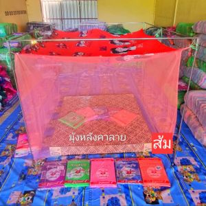 มุ้งกันยุง 6-8-9-10-12 มุ้งหลังคาพิมพ์ลาย ผ้าพริกไทยตาถี่