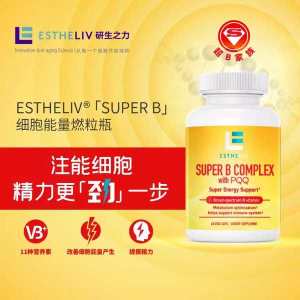 ✺The Power of ESTHELIV Research and Life American Sports Nutrition Vitamin B Family PQQ Cell Energy Burning Flask B6B12▲