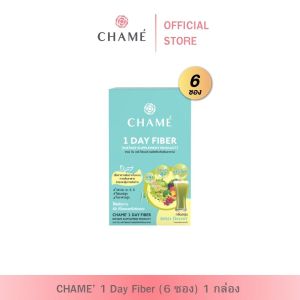 CHAME’ 1 Day Fiber (6 ซอง) ชาเม่ วันเดย์ ไฟเบอร์) พรีไบโอติก ไฟเบอร์สูง กระตุ้นการขับถ่าย ปรับสมดุลลำไส้