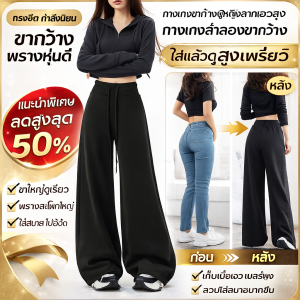กางเกงขากว้างผู้หญิงลากเอวสูง กางเกงลําลองขากว้าง