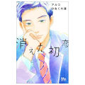 Fahasa - Kieta Hatsukoi 8 - My Love Mix-Up! 8. 