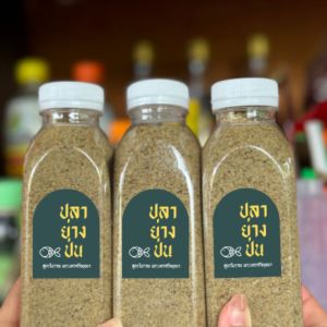 ปลาป่น ป่นละเอียด แบบโบราณ ปลาย่างหอมนำมาป่น ปลาน้ำจืด